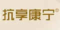 抗享康寧logo
