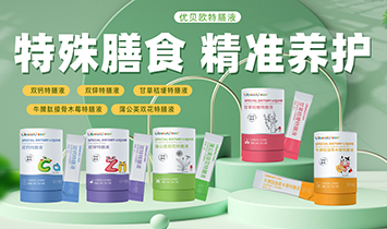 深圳優(yōu)貝歐健康產(chǎn)業(yè)有限公司