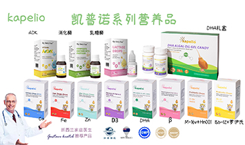 凱普諾滴液營養(yǎng)品