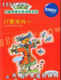 邏輯狗幼兒家庭版第四階段計算游戲（1）