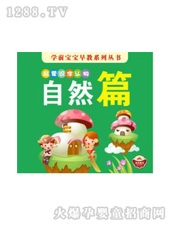 小園丁識字認(rèn)物-自然篇