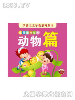 小園丁識字認(rèn)物-動物篇