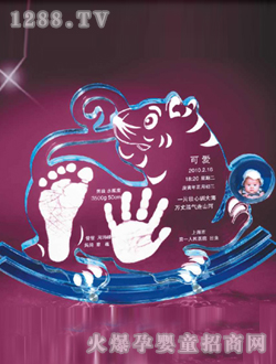 愛可逍遙快樂手腳印
