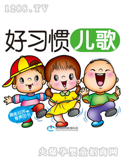 好習(xí)慣兒歌讀本