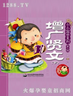 增廣賢文（下冊）