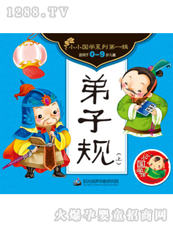 弟子規(guī)（上）