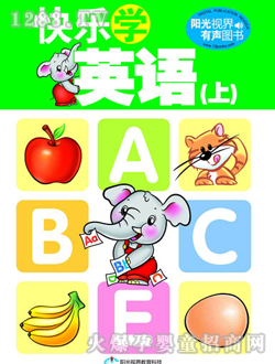 快樂學(xué)英語（上）讀本