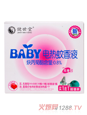 健世堂電熱蚊香液買1送1超值裝