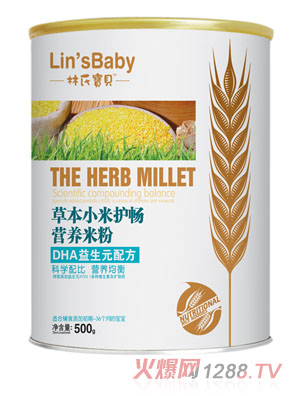 林氏寶貝DHA益生元草本小米護(hù)暢米粉聽(tīng)裝
