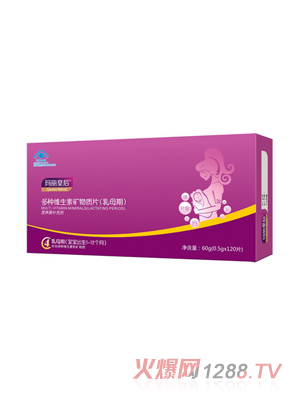 瑪麗皇后多種維生素礦物質(zhì)片（乳母期）