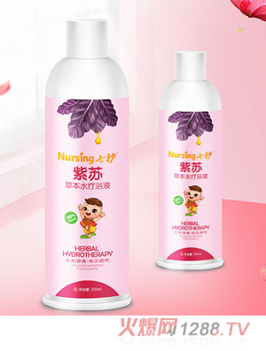 七護(hù)紫蘇草本水療浴液