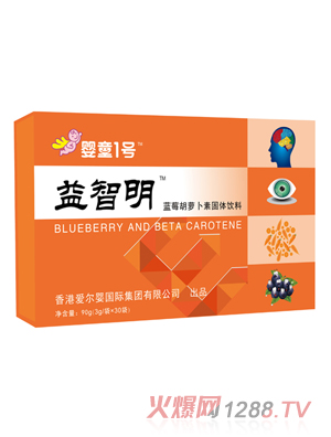 嬰童1號益智明藍(lán)莓胡蘿卜素固體飲料
