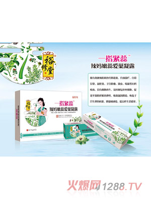 裕修堂一指緊蕊辣媽嫩蕊愛巢凝露