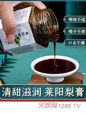 王小匠萊陽梨膏
