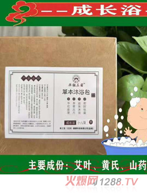華祖三國(guó)草本沐浴包-成長(zhǎng)浴