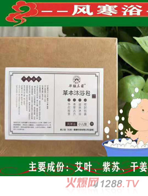 華祖三國(guó)草本沐浴包-風(fēng)寒浴