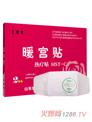 皇聖堂暖宮貼