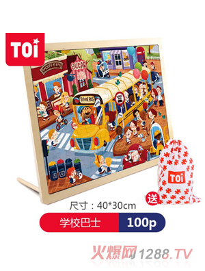 TOI 100片拼圖-學(xué)校巴士