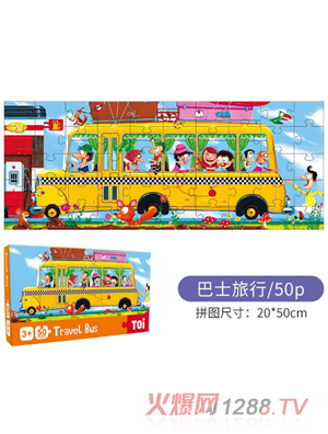 TOI旅行巴士拼圖