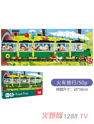 TOI旅行火車拼圖
