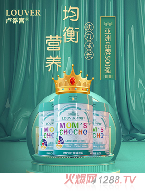 LOUVRE盧浮宮兒童成長奶粉（3-12歲）