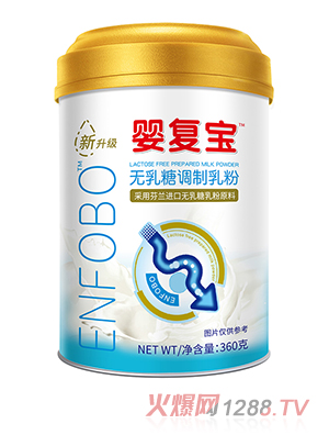 嬰復(fù)寶無(wú)乳糖調(diào)制乳粉