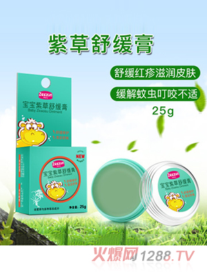 稚真寶寶紫草舒緩膏