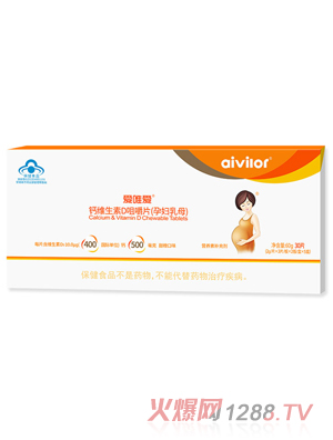 愛唯愛鈣維生素D咀嚼片（孕婦乳母）