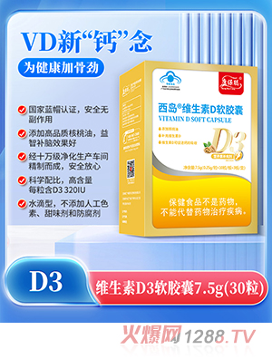 康保聰維生素D3軟膠囊