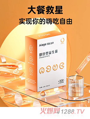 愛生生命即食型益生菌