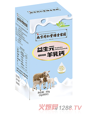 南京同仁堂綠金家園益生元羊乳鈣壓片糖果