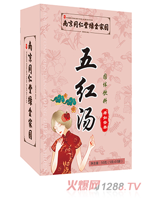 南京同仁堂綠金家園五紅湯
