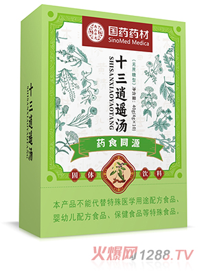 國藥藥材十三逍遙湯