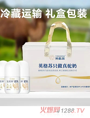 英格蘇戈壁鮮駝乳