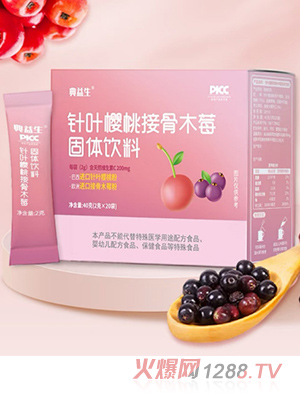 典益生針葉櫻桃接骨木莓固體飲料