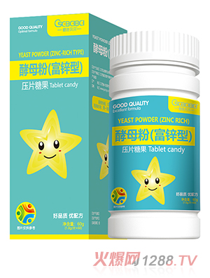 橙色貝貝酵母粉(富鋅型)壓片糖果