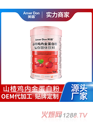 山楂雞內金蛋白粉蛋白固體飲料OEM/ODM代加工